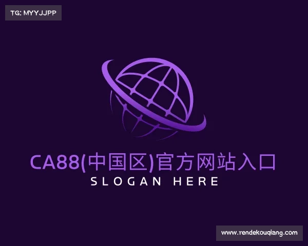 最新CA88(中国区)官方网站入口